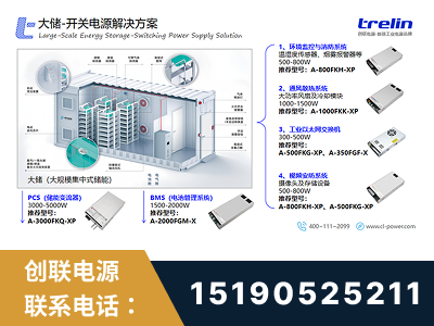 宜春-大储-开关电源解决方案